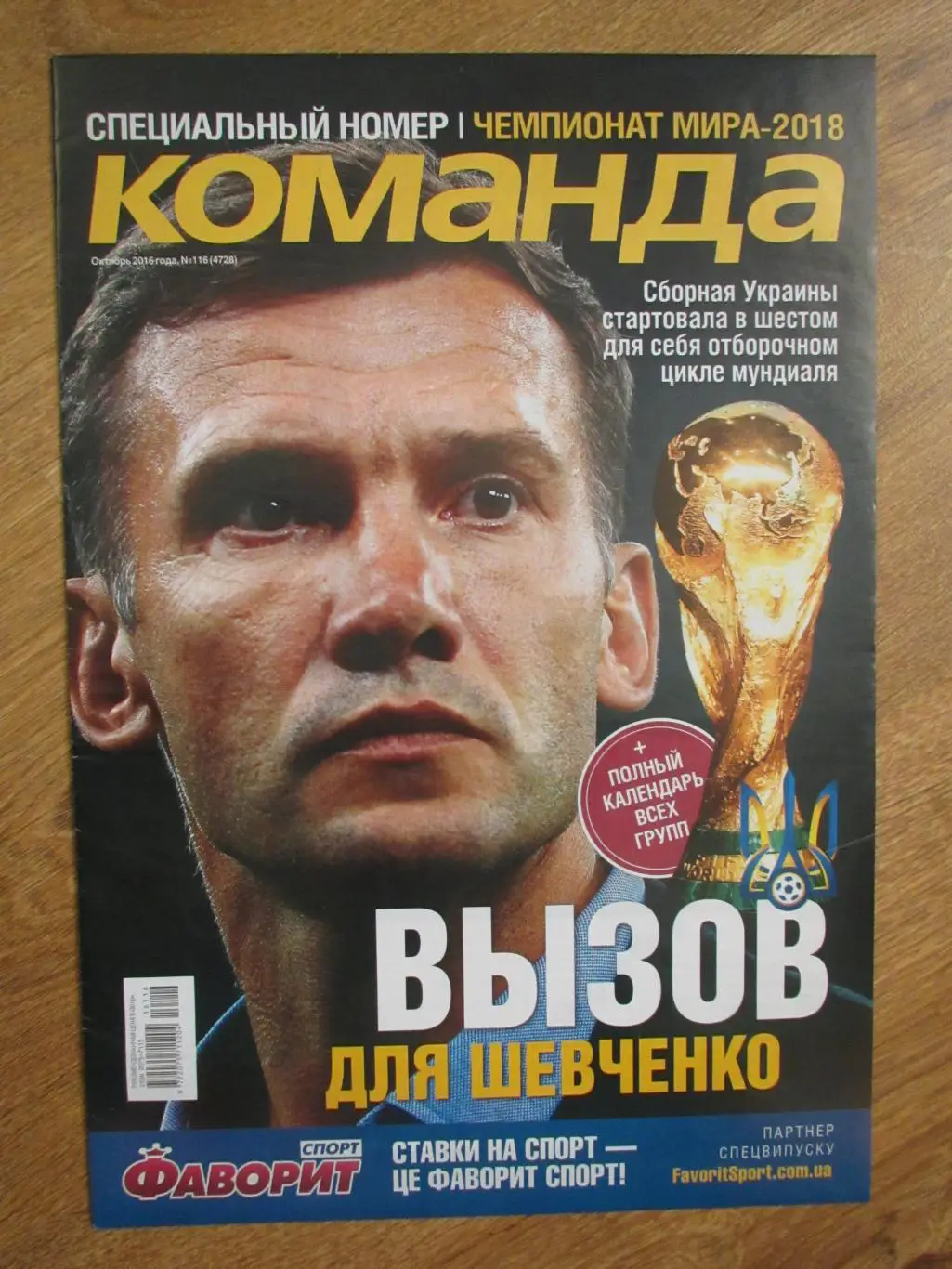 Газета Команда №116 октябрь 2016