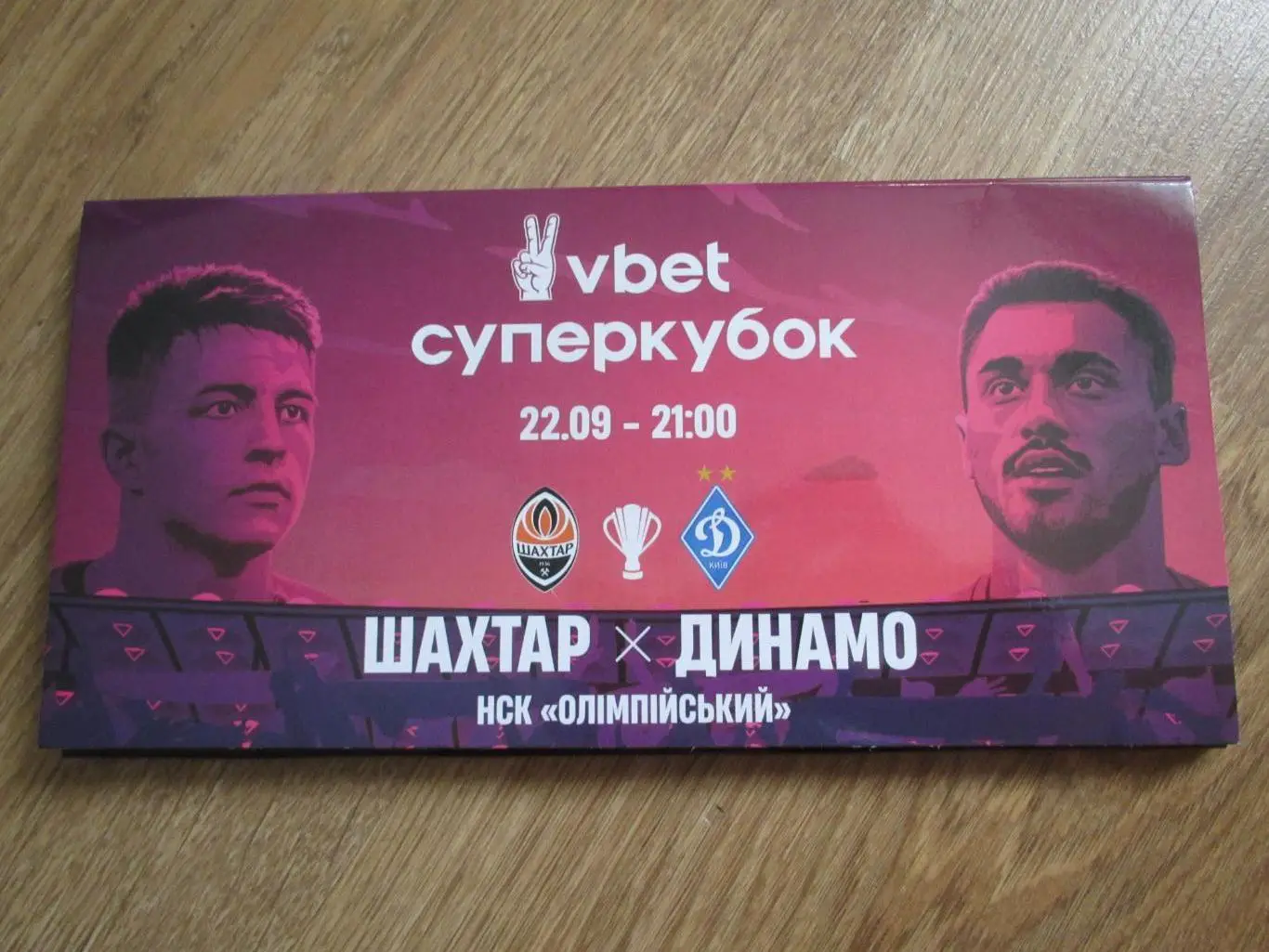 Шахтер Донецк-Динамо Киев 22.09.2021 Суперкубок Украины