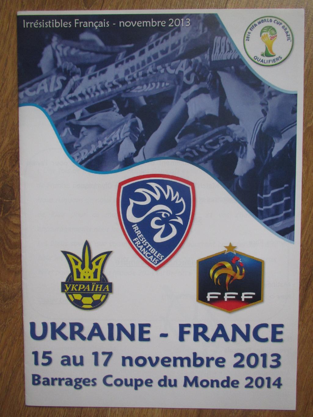 Украина-Франция 2013