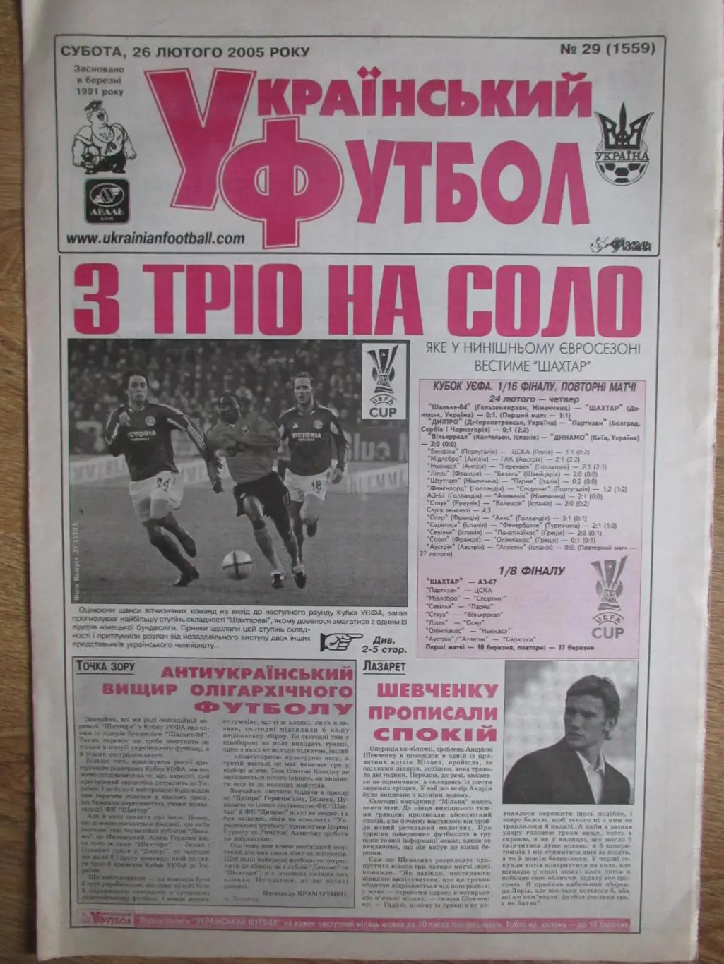 Украинский футбол №29 от 26.02.2005