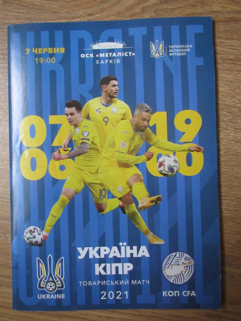 Украина-Кипр 07.06.2021