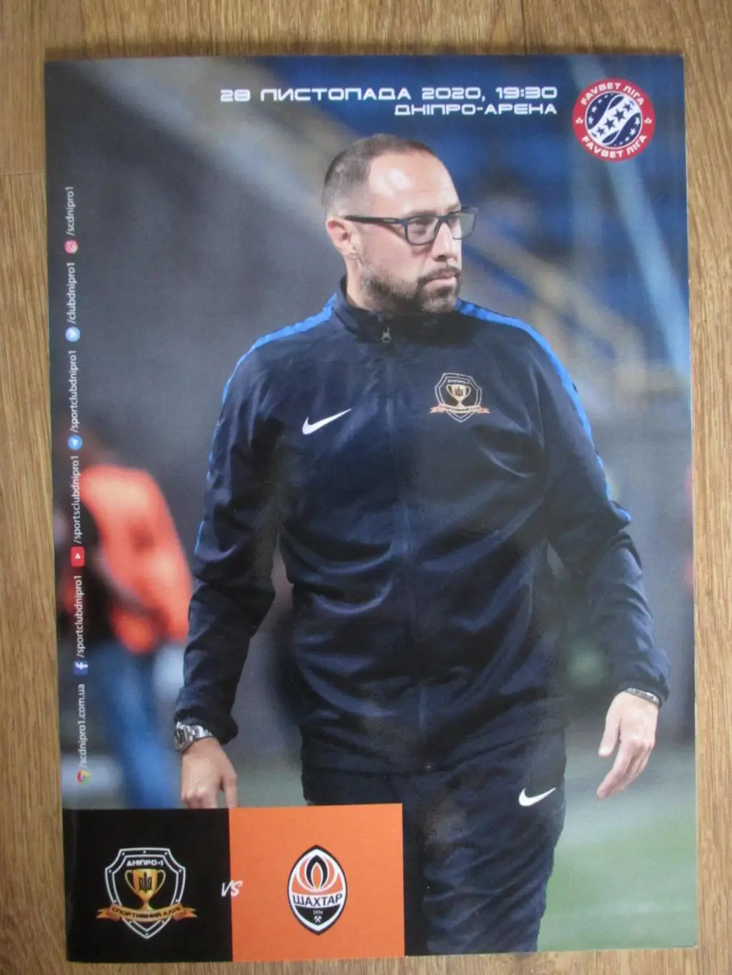СК Днепр 1-Шахтер Донецк 28.11.2020