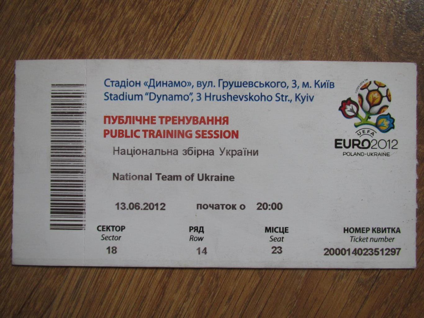 ЕВРО 2012.Публичная тренеровка сборной Украины 13.06.2012