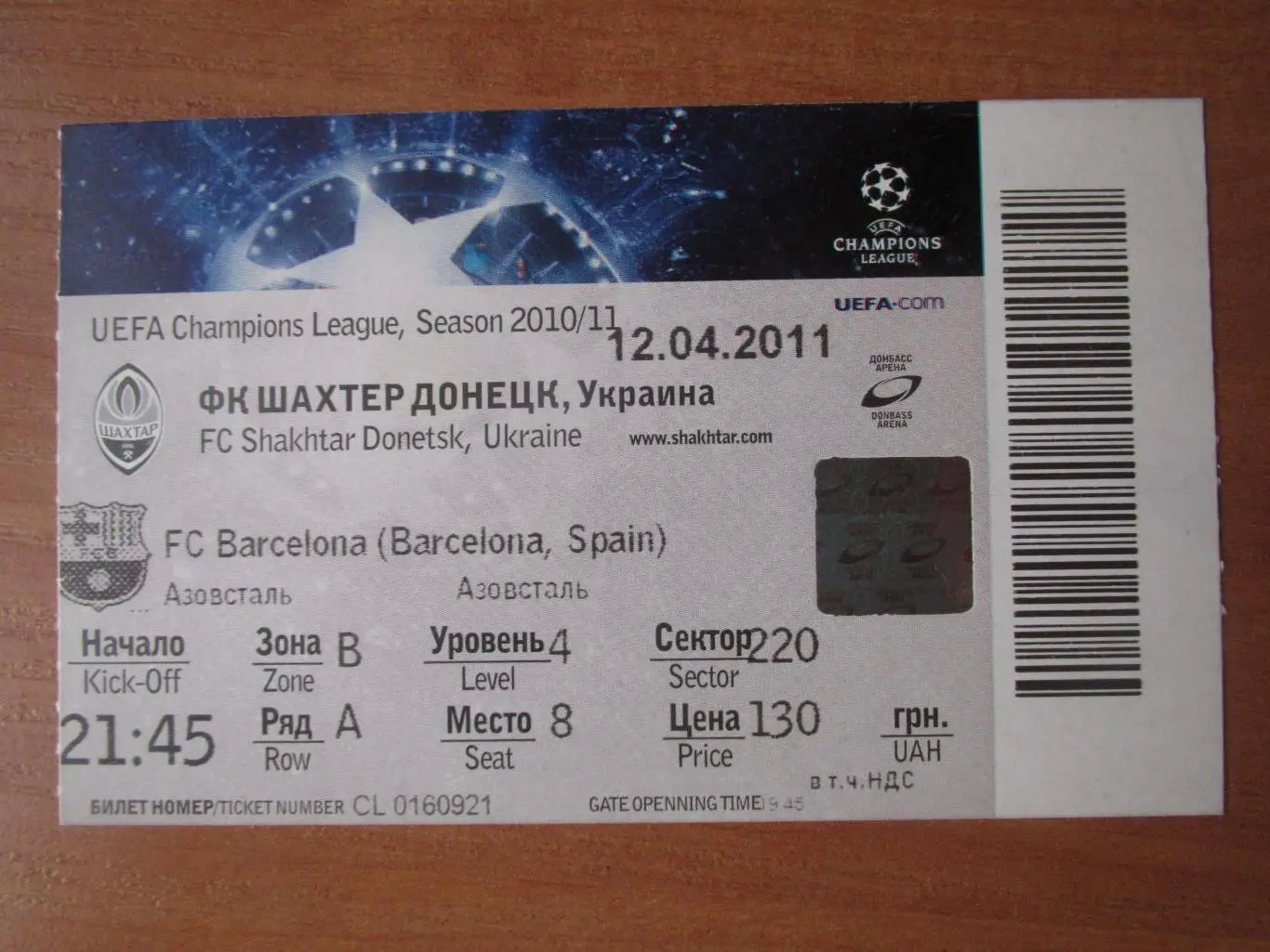 Шахтер Донецк-Барселона 12.04.2011