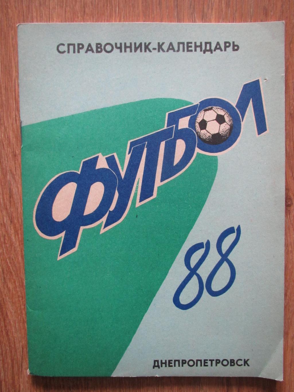 к/с Днепропетровск 1988