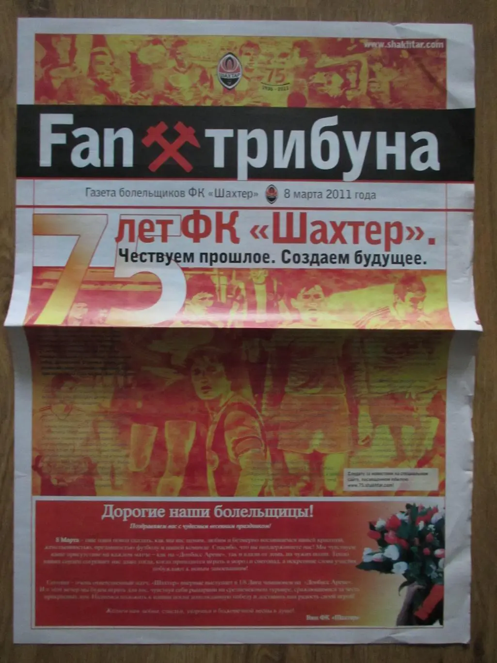 Газета Fan трибуна от 08.03.2011