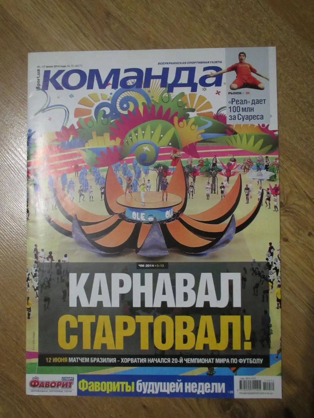 Газета Команда №70 от 16-17.06.2014