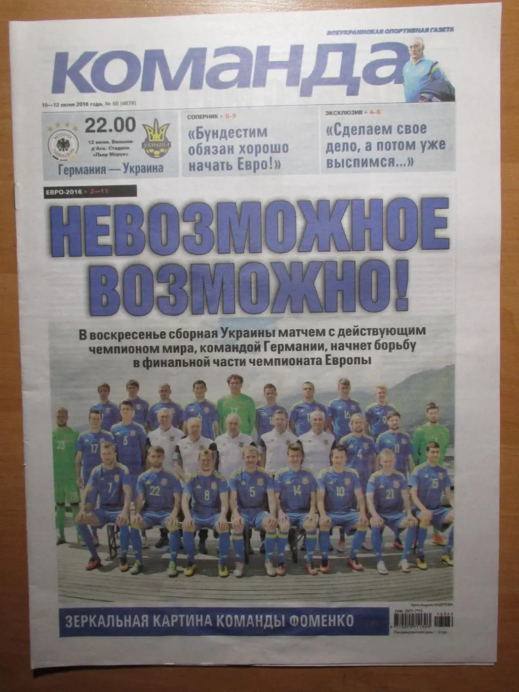 Газета Команда №66 от 10-12.06.2016
