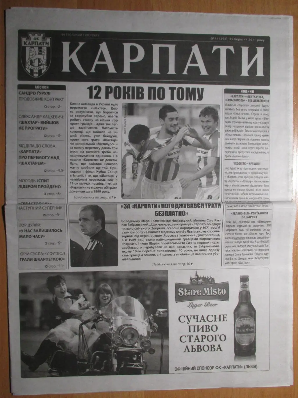 Газета Карпаты №11 от 15.03.2011