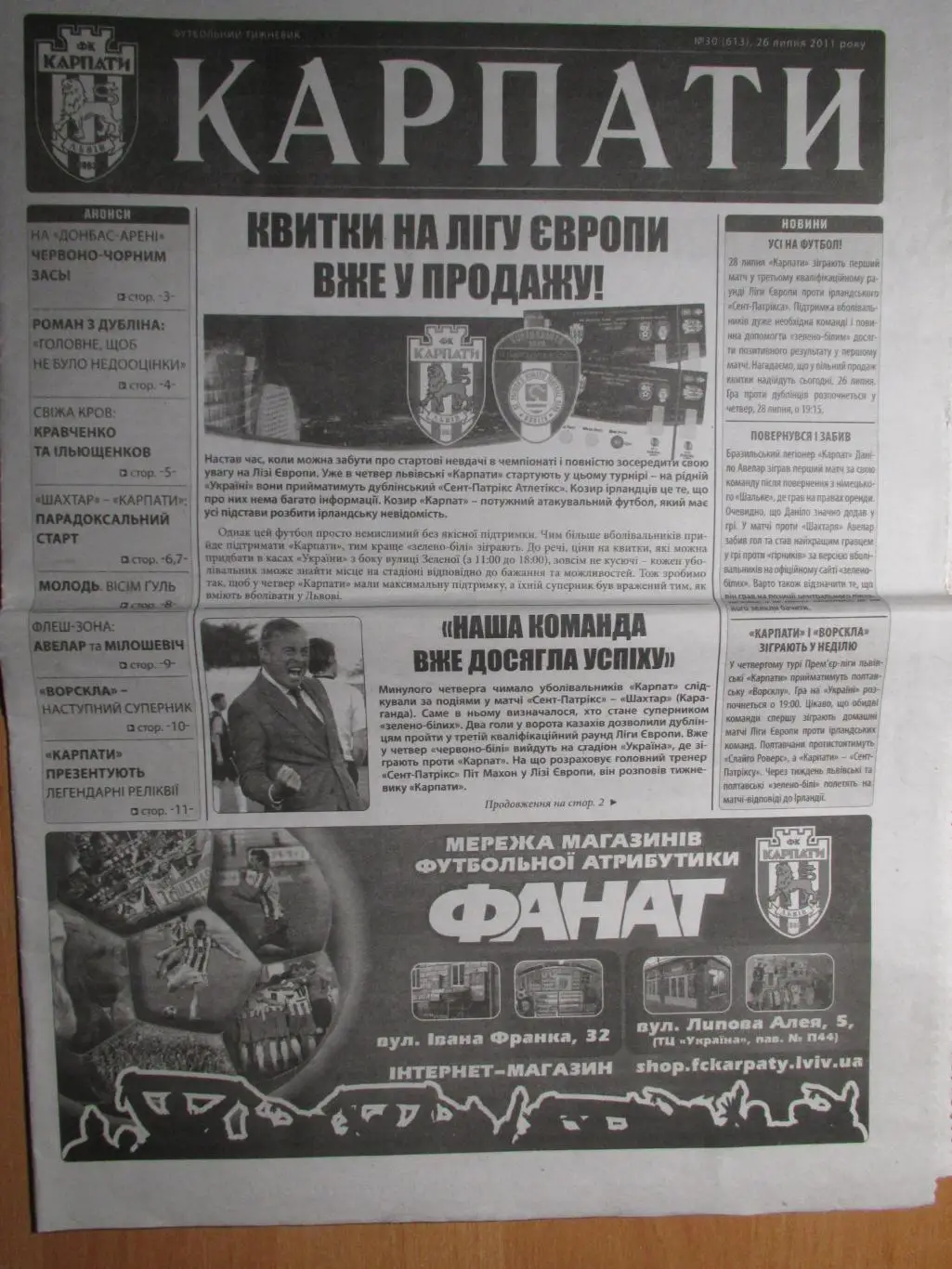 Газета Карпаты №30 от 26.07.2011