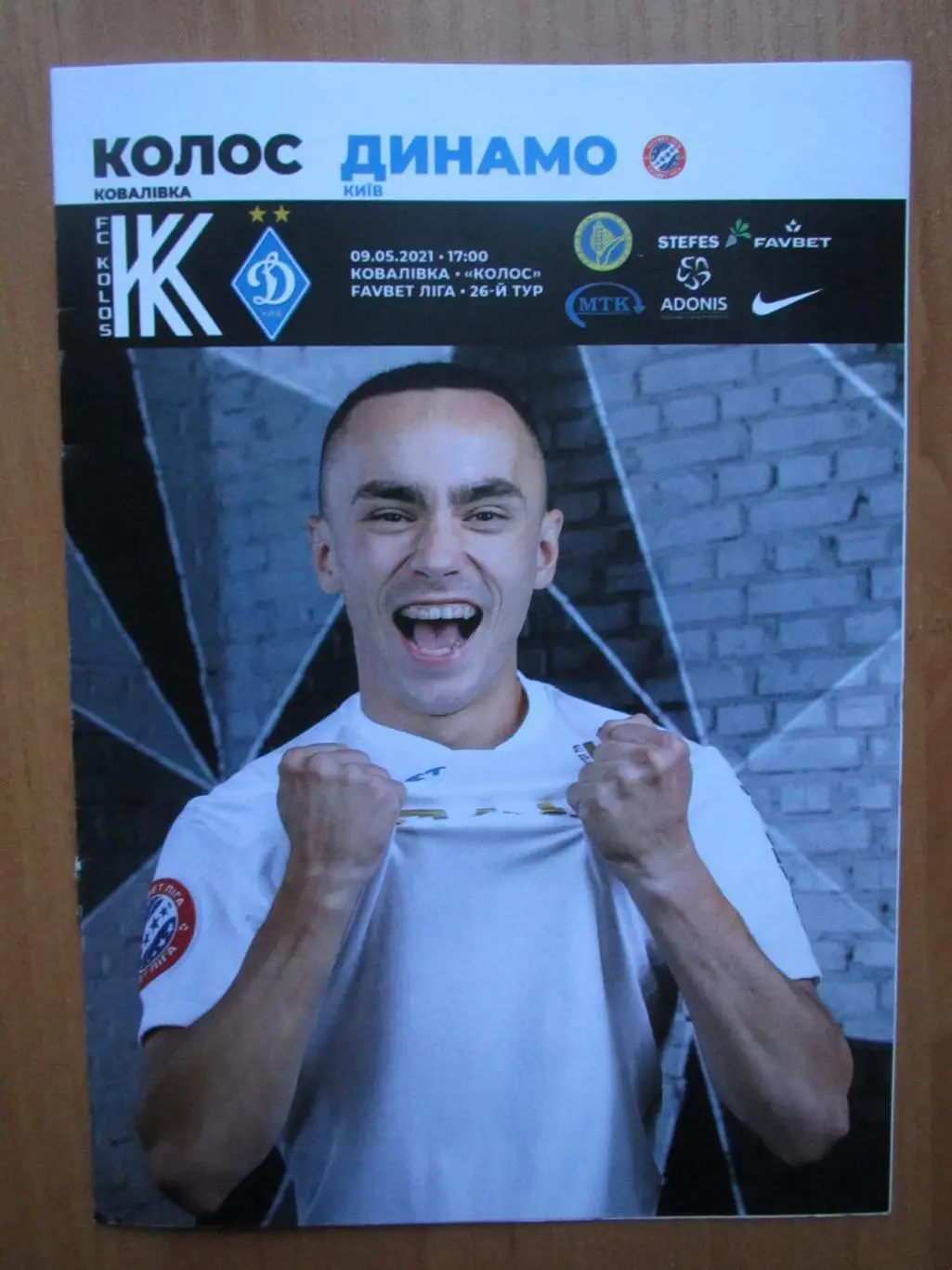Колос Коваливка-Динамо Киев 09.05.2021