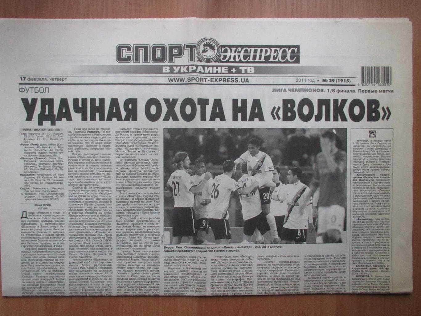 Газета Спорт Экспресс № 29 от 17.02.2011