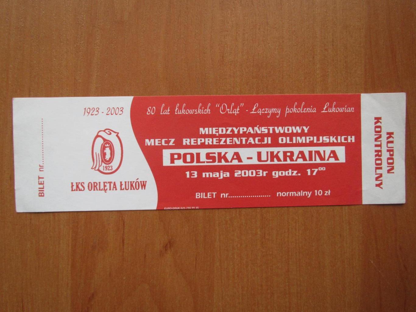 Билет Польша-Украина 13.05.2003 (молодежне сборные)