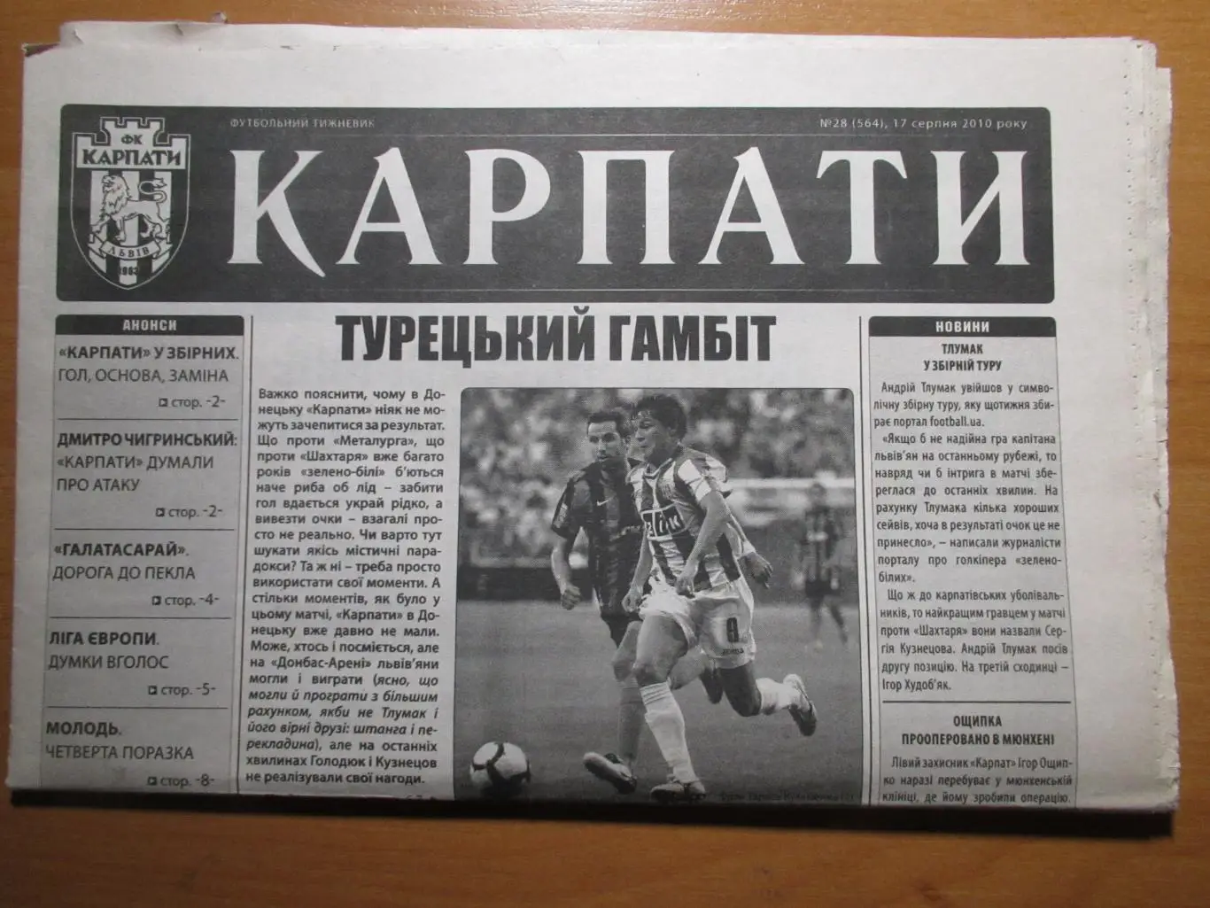 Газета Карпаты №28 от 17.08.2010