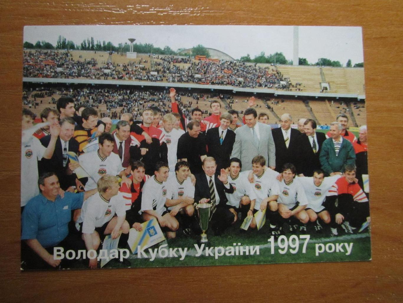 Календарик Шахтер Донецк-Обладатель Кубка Украины 1997
