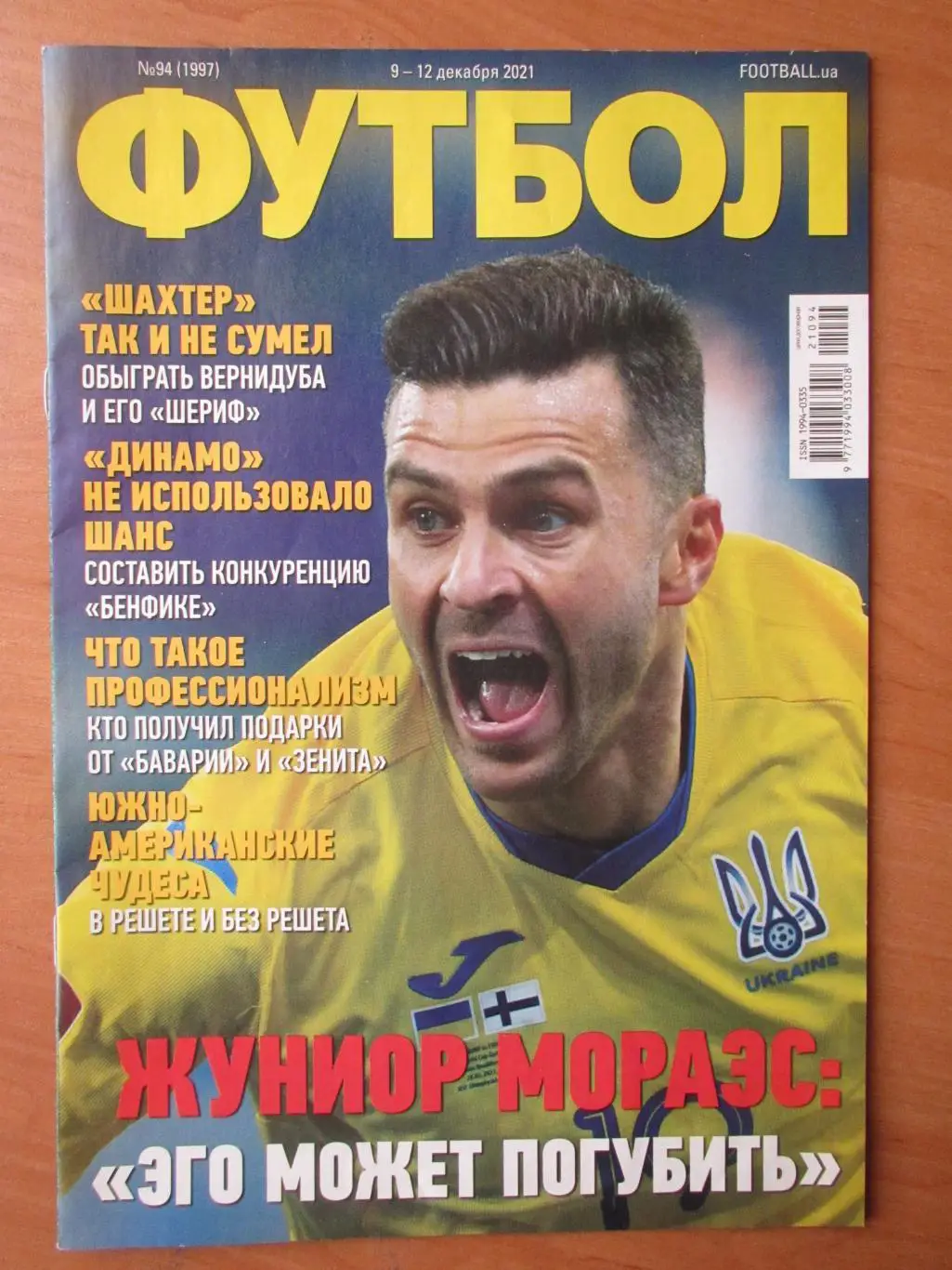 Журнал Футбол №94 от 9-12 декабря 2021