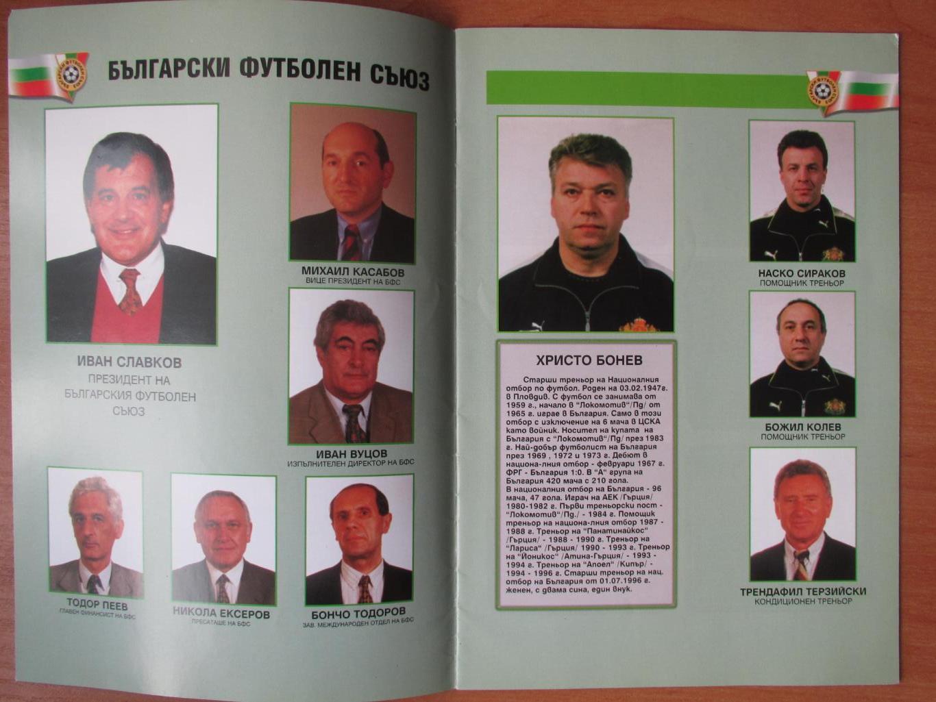 Буклет ФФ Болгарии к ЧМ 1998 1