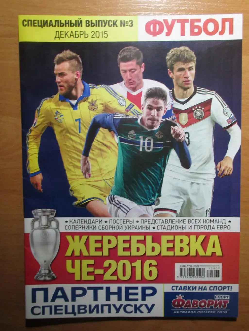 ЕВРО 2016, Футбол спец.выпуск №3 декабрь 2015