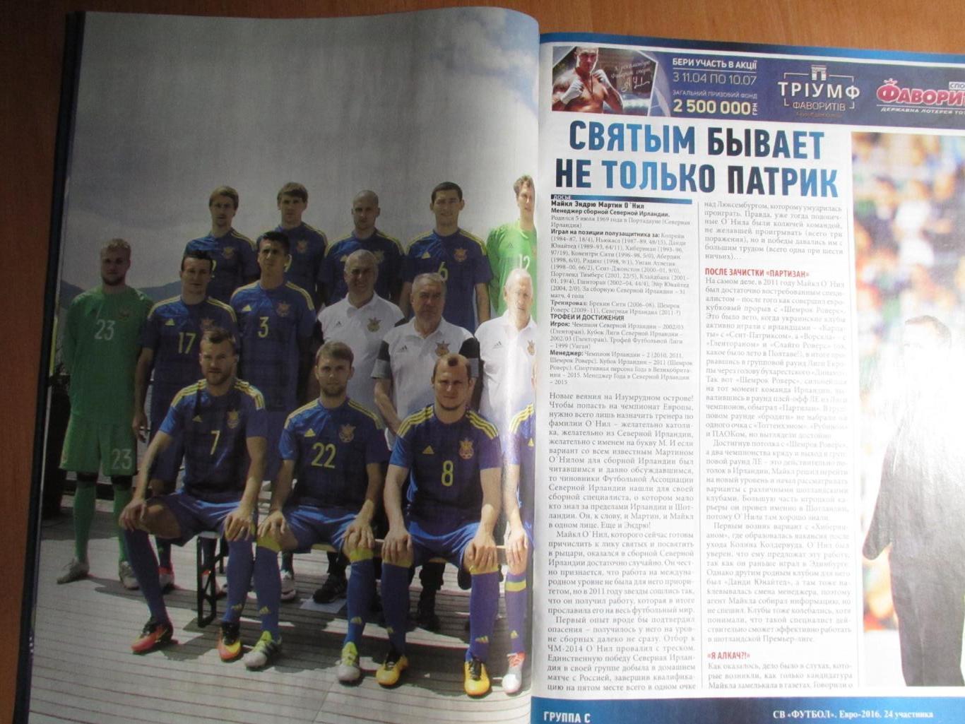 ЕВРО 2016, Футбол спец.выпуск №3 июнь 2016 1