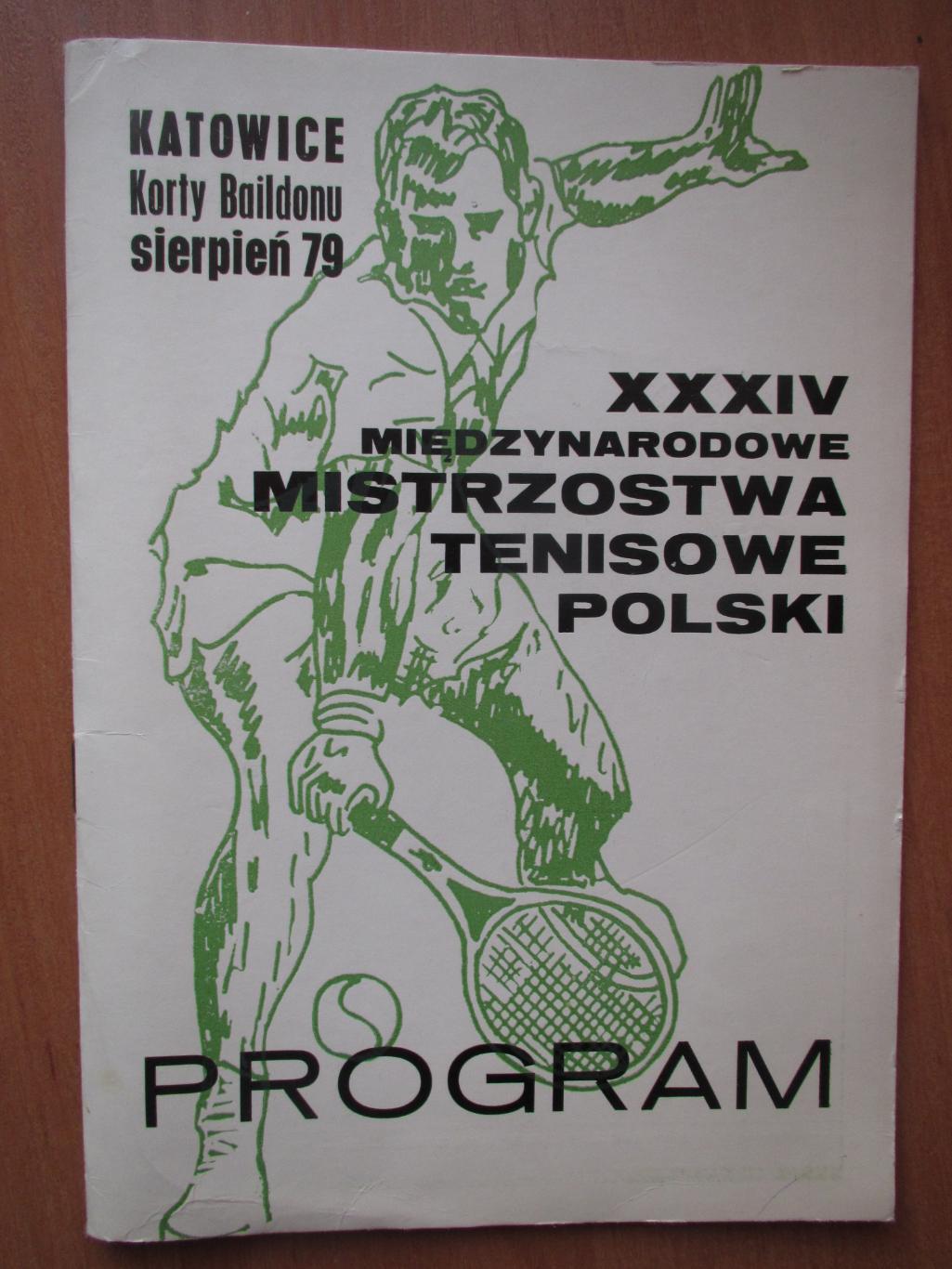 Теннисный турнир в Катовице Польша, август 1979