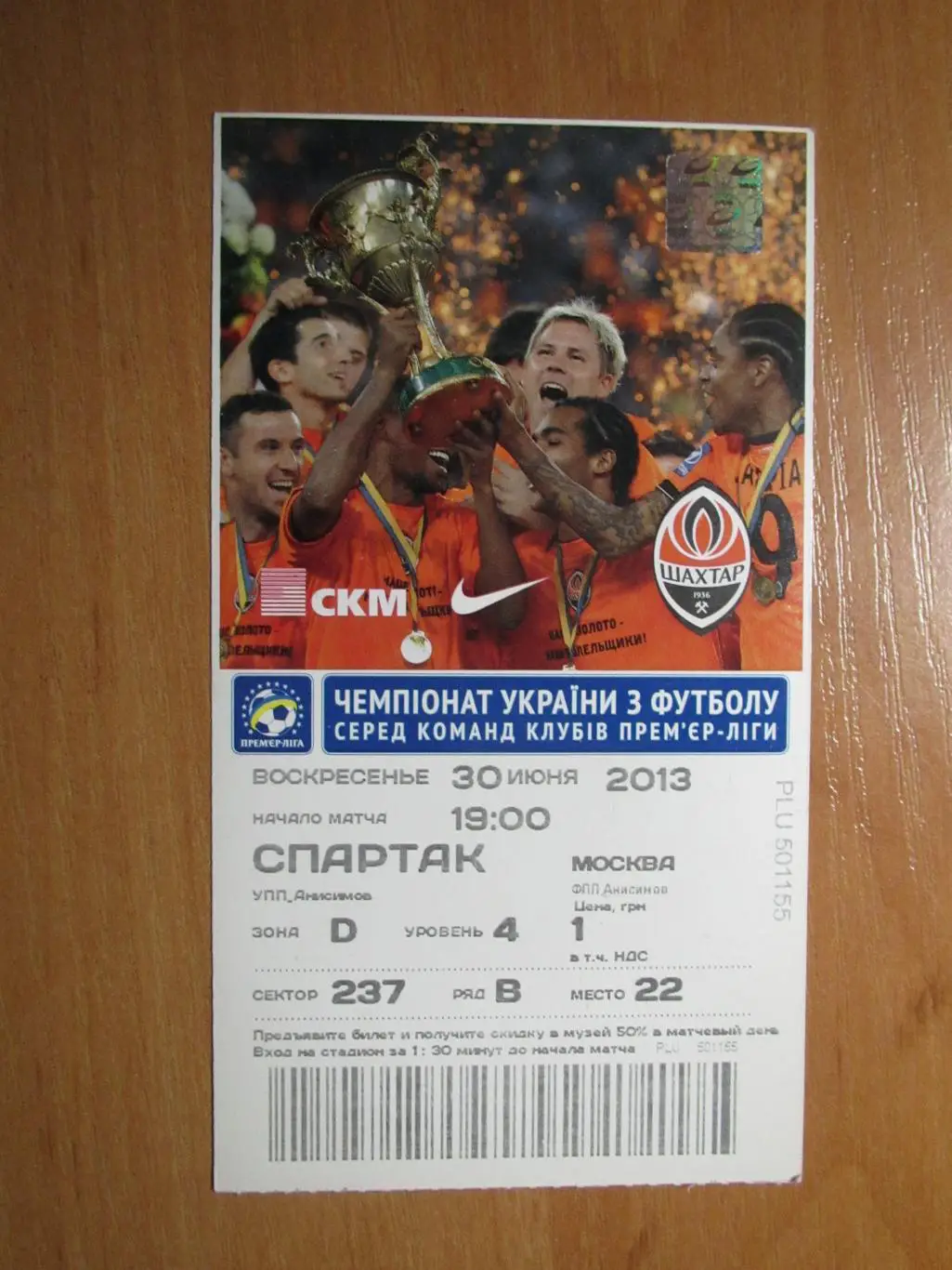 Билет Шахтер Донецк-Спартак Москва 30.06.2013