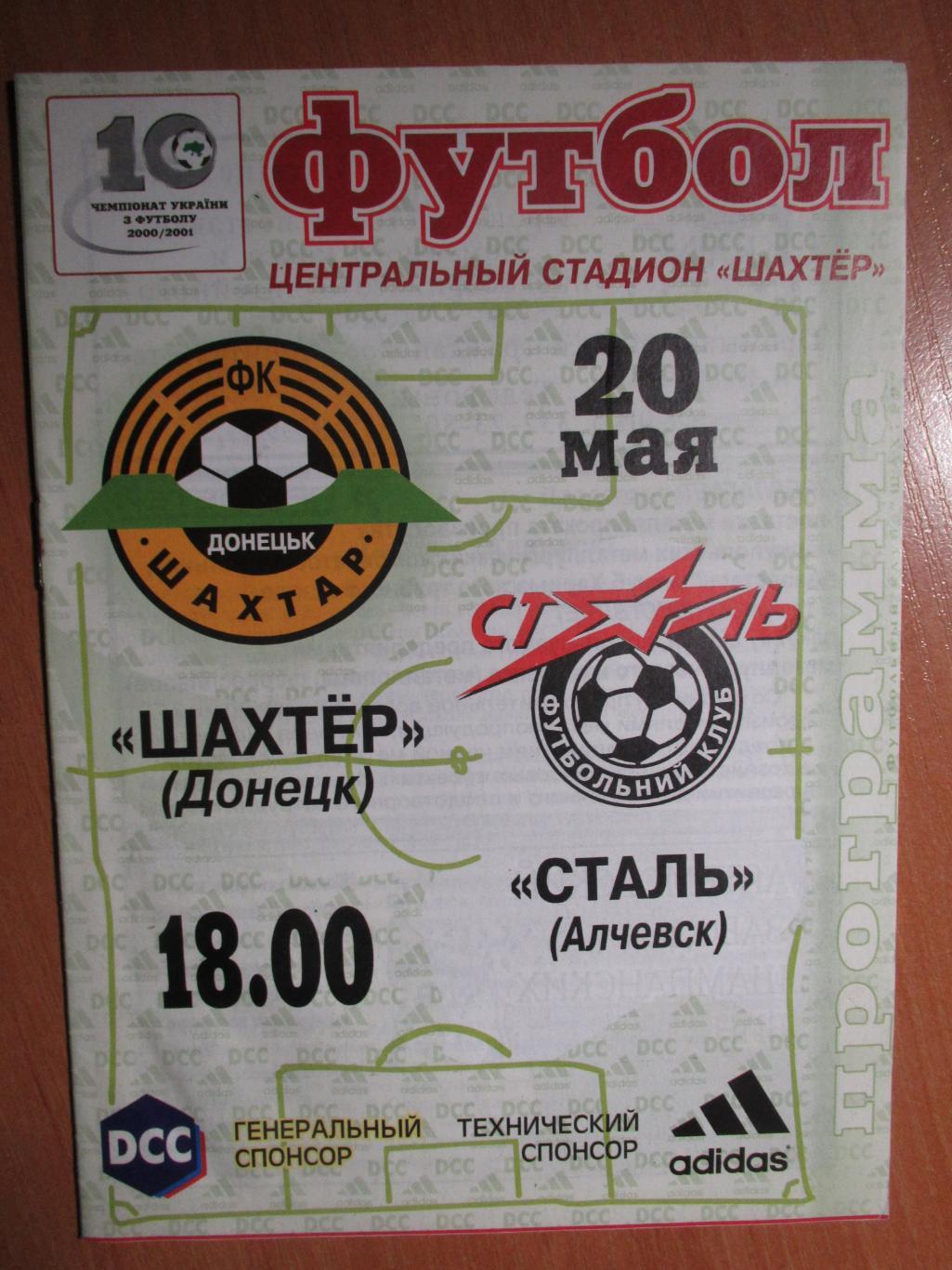 Шахтер Донецк-Сталь Алчевск 20.05.2001