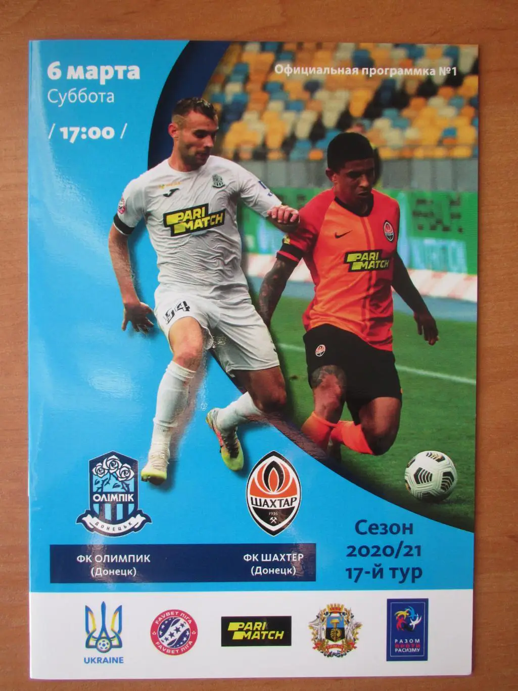 Олимпик Донецк-Шахтер Донецк 06.03.2021