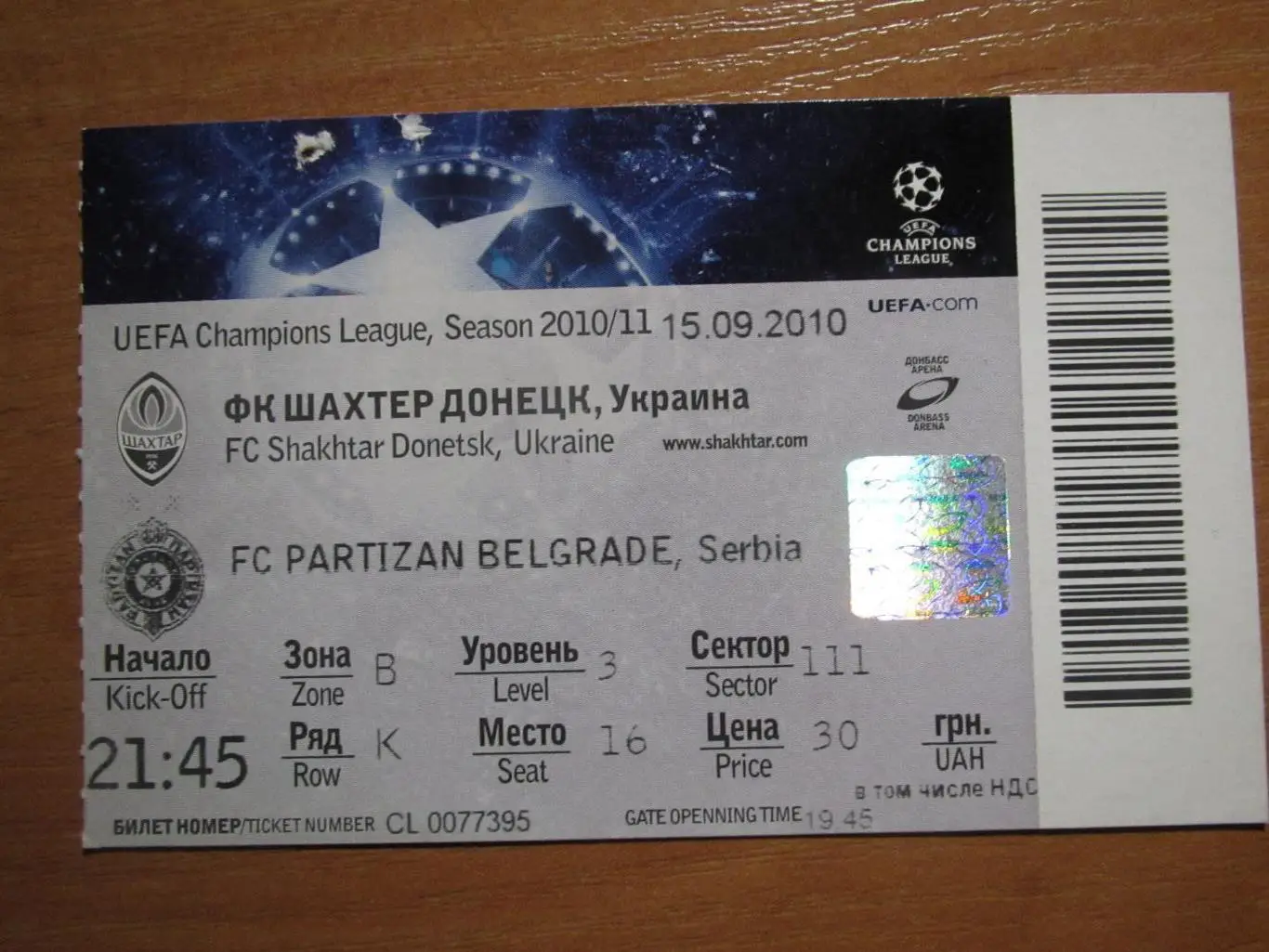 Билет Шахтер Донецк-Партизан Белград 15.09.2010