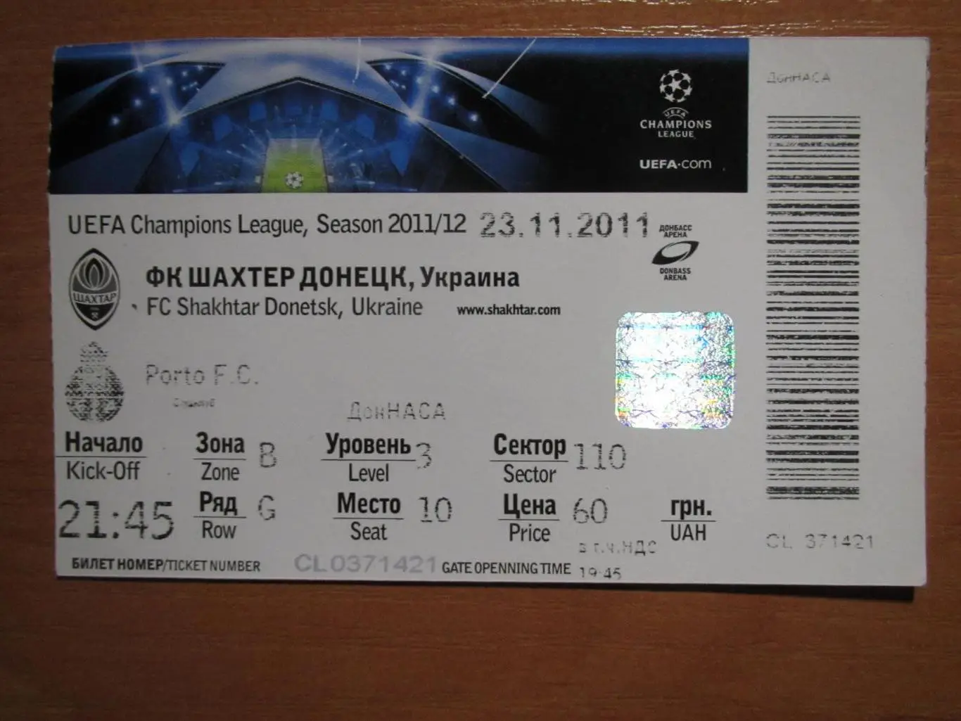 Билет Шахтер Донецк-Порто 23.11.2011