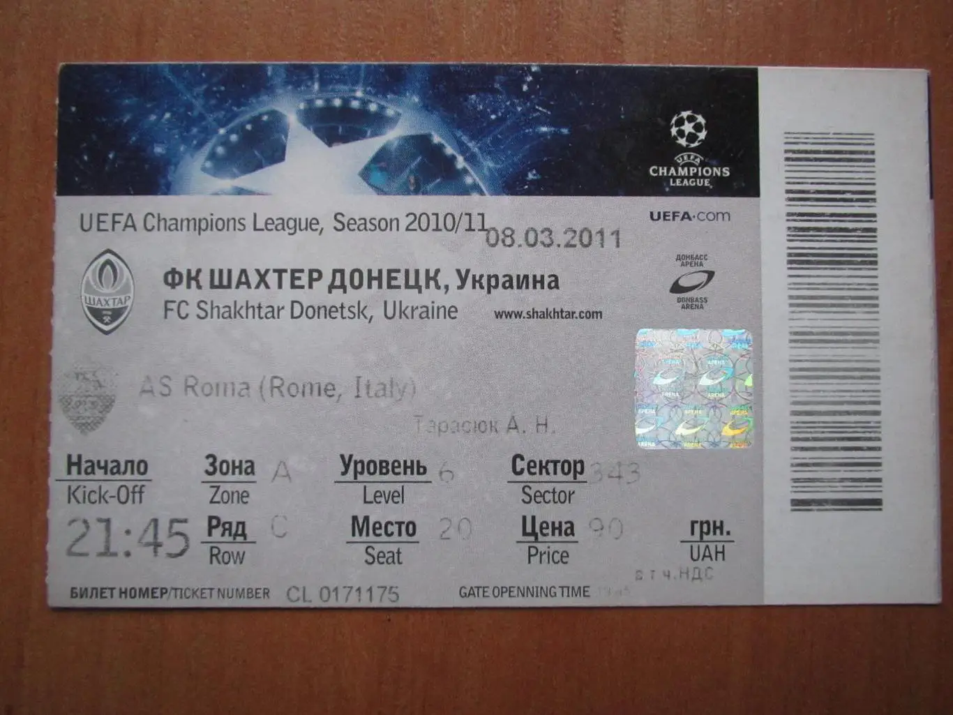 Билет Шахтер Донецк-Рома Рим 08.03.2011