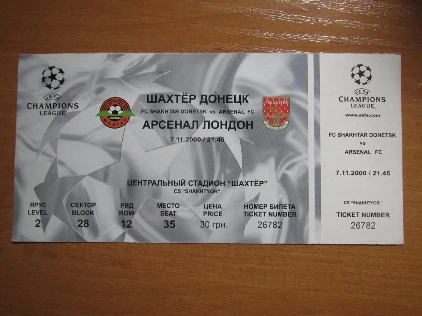 Билет Шахтер Донецк-Арсенал Лондон 07.11.2000