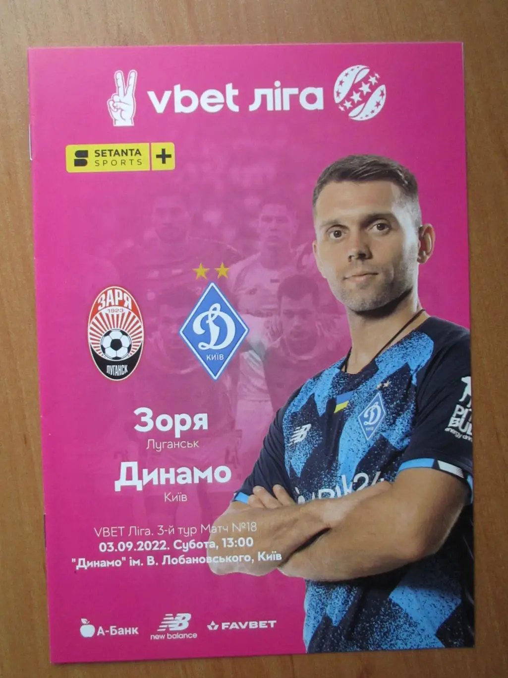 Заря Луганск-Динамо Киев 03.09.2022