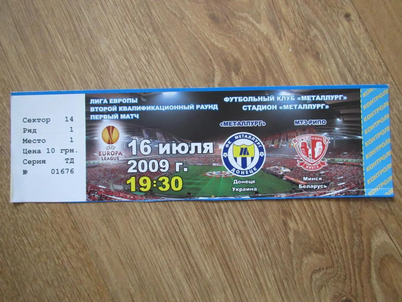 Билет Металлург Донецк-МТЗ-РИПО Минск 16.07.2009