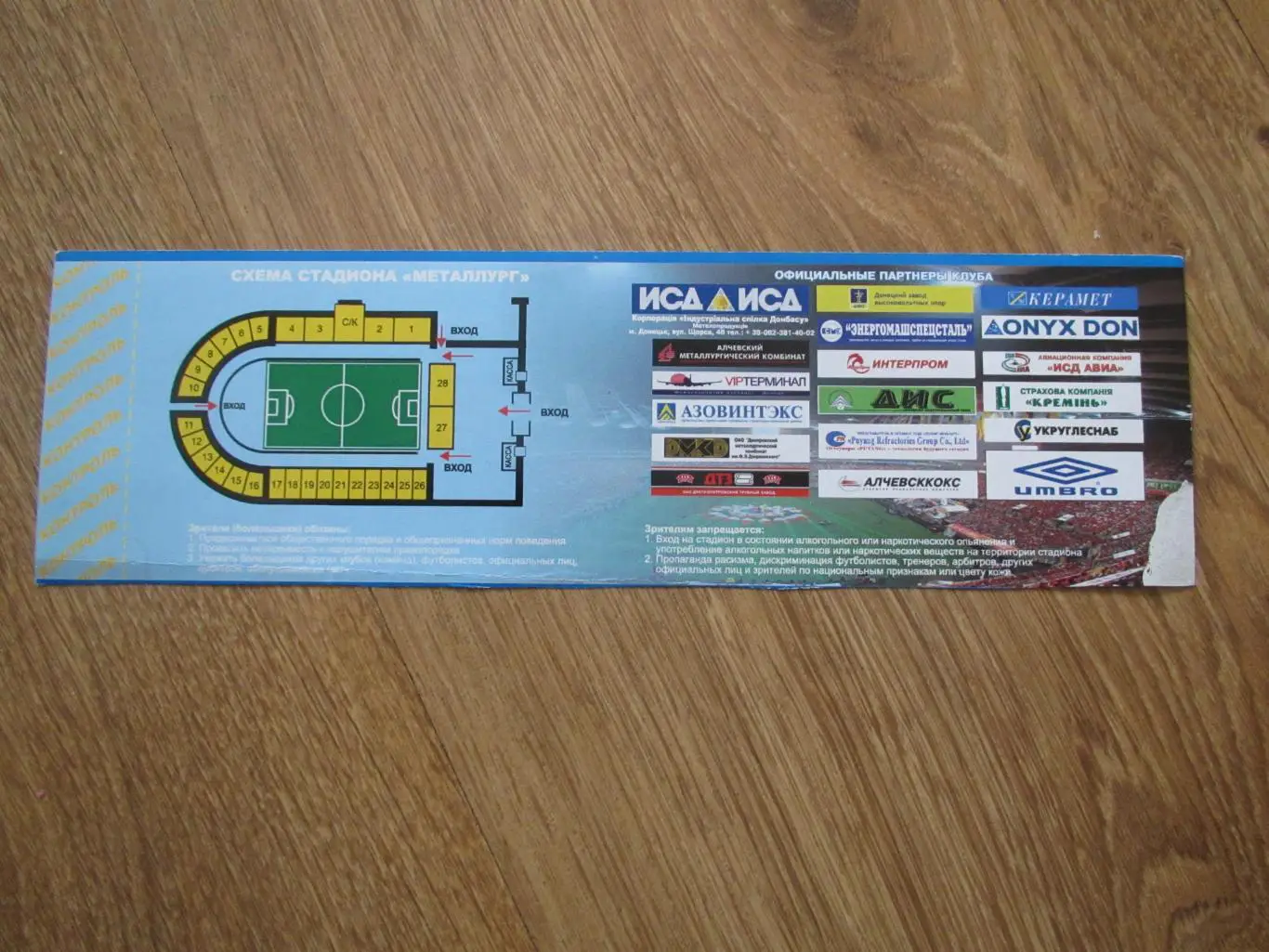 Билет Металлург Донецк-МТЗ-РИПО Минск 16.07.2009 1