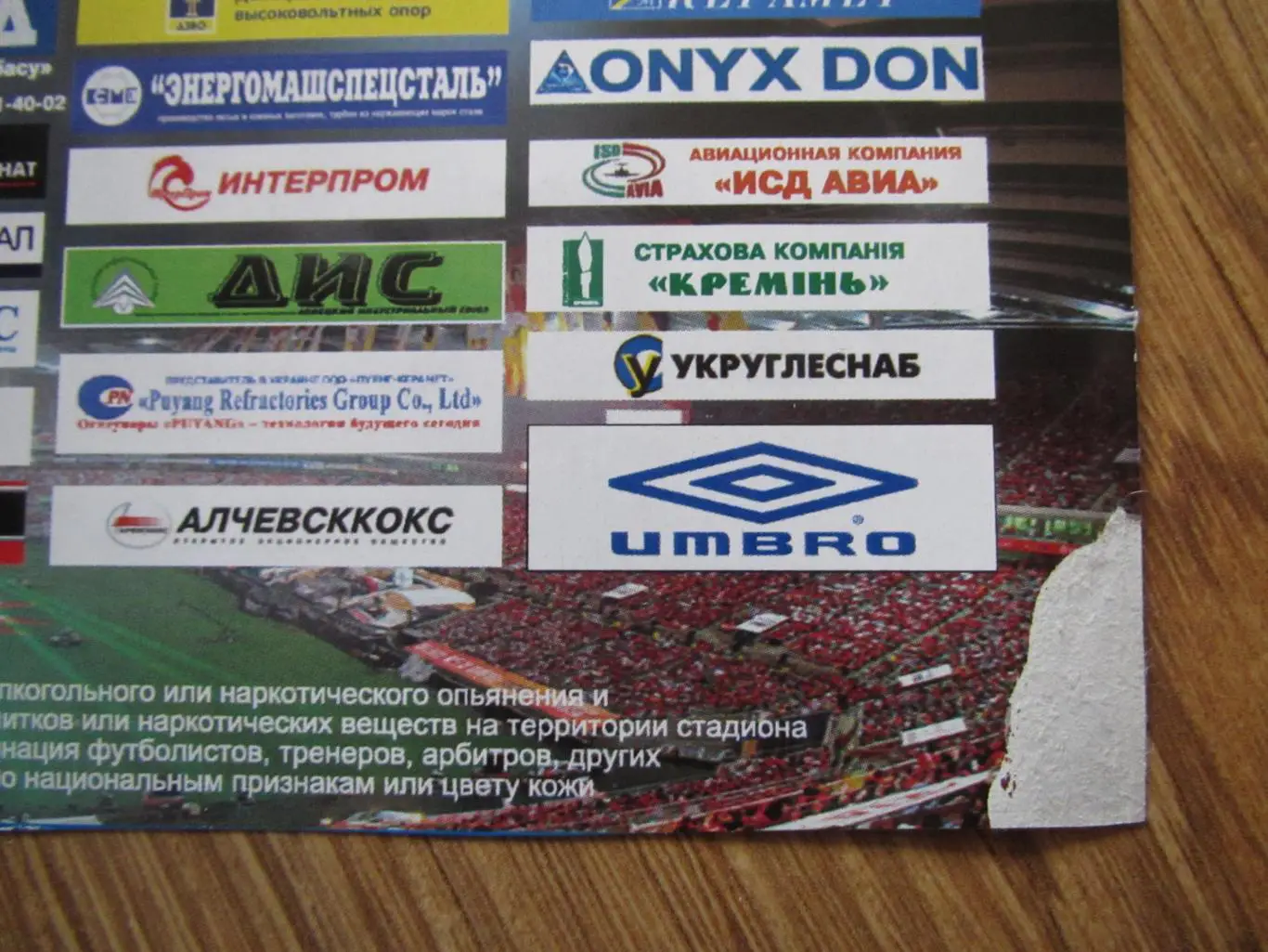 Билет Металлург Донецк-МТЗ-РИПО Минск 16.07.2009 2