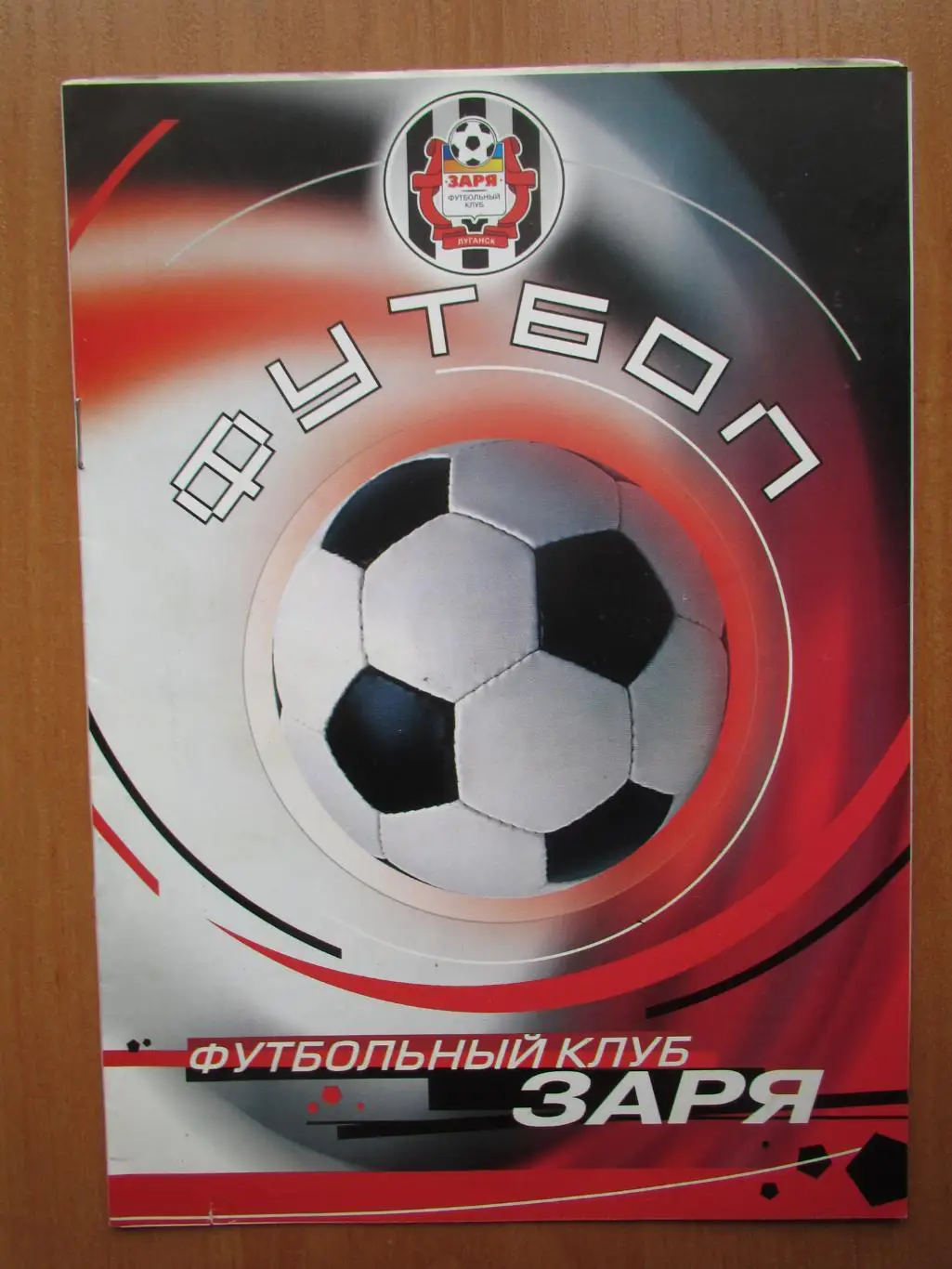 Заря Луганск-Кривбасс Кривой Рог 22.08.2004 , 1/16 Кубка Украины