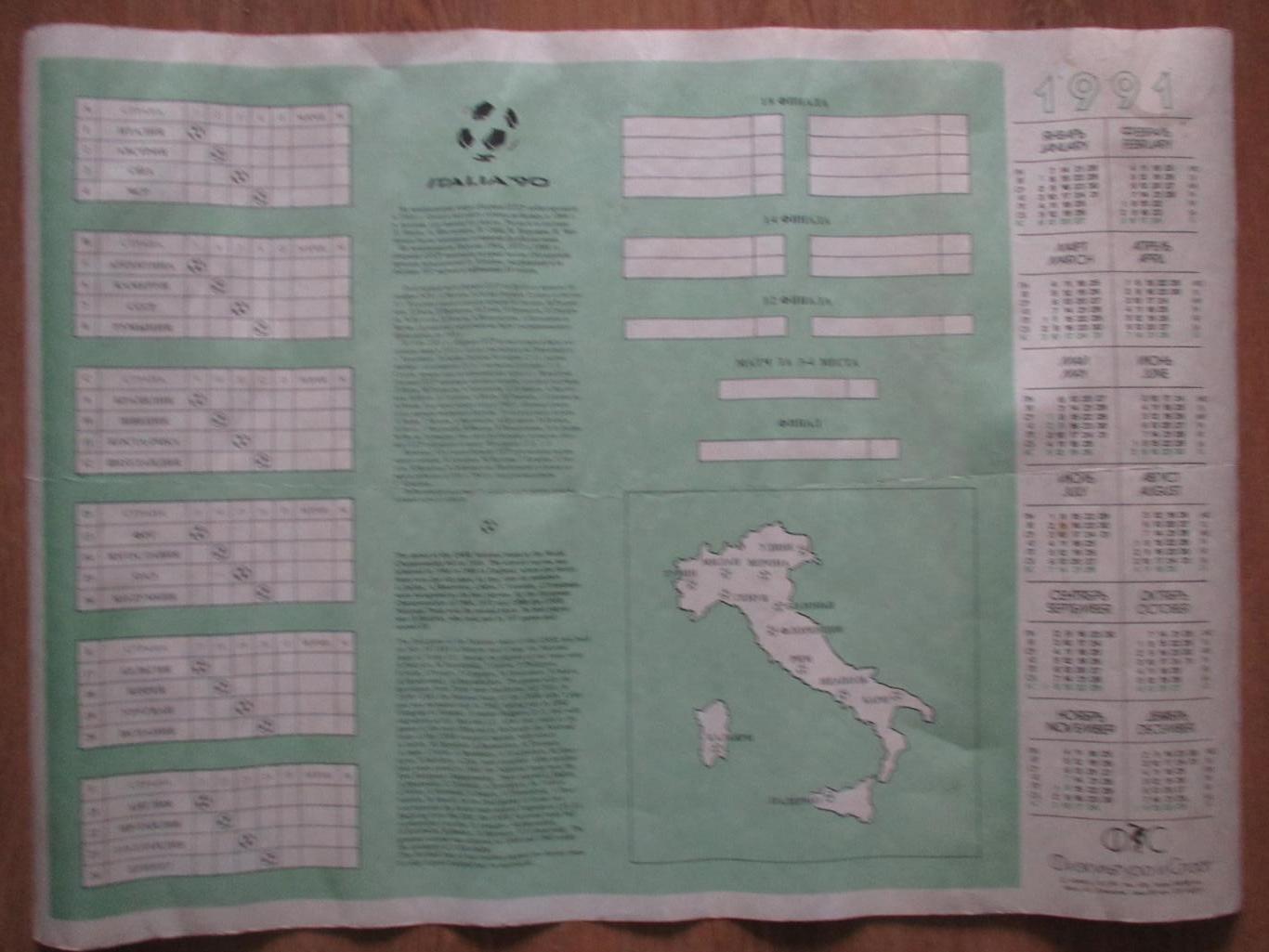 СССР,плакат/календарь Чемпионат Мира 1990 , Италия 90, №3 1