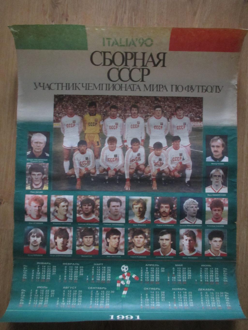 СССР,плакат/календарь Чемпионат Мира 1990 , Италия 90, №2