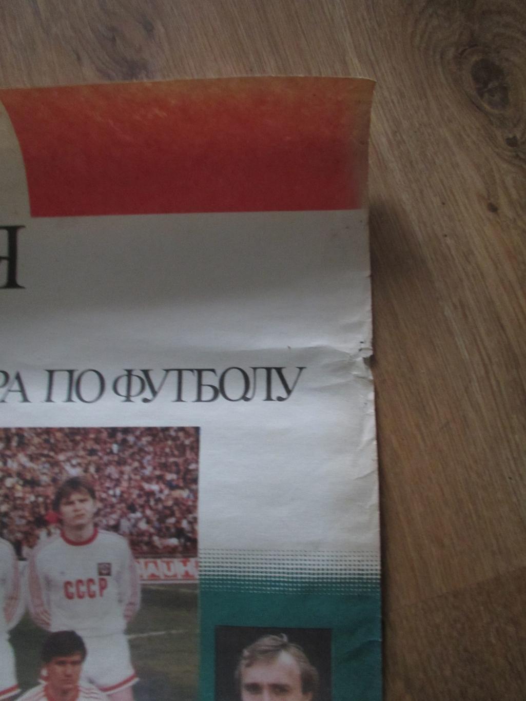 СССР,плакат/календарь Чемпионат Мира 1990 , Италия 90, №2 2