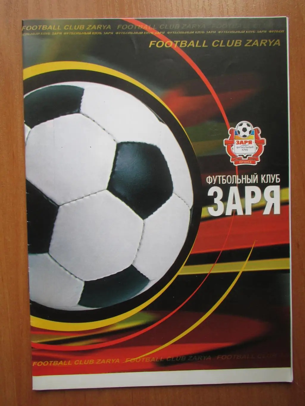 Заря Луганск-Гелиос Харьков 04.09.2005