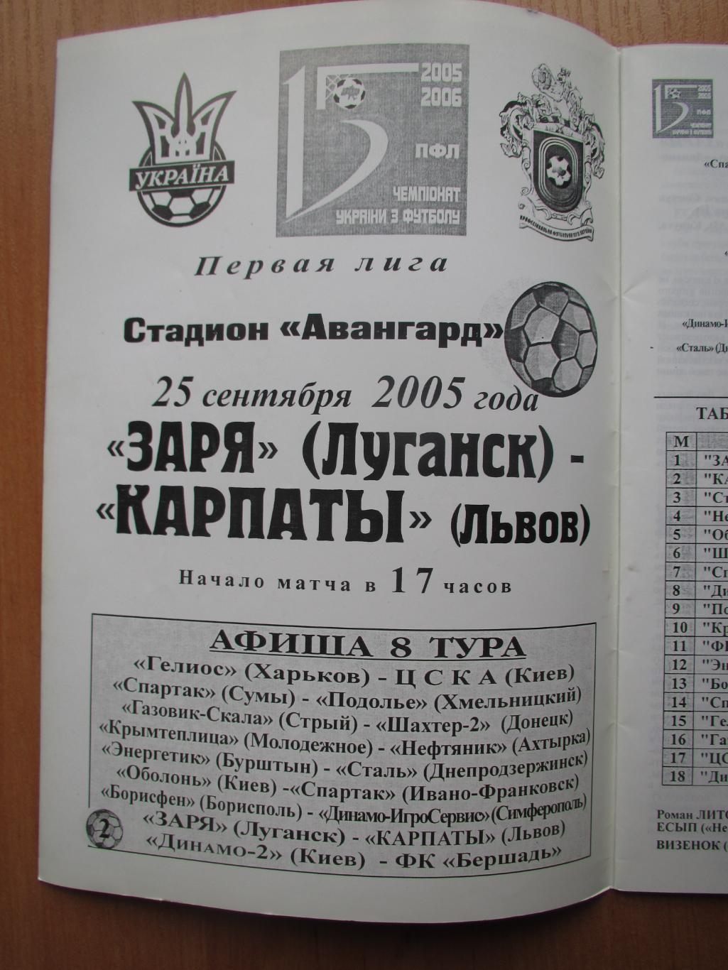 Заря Луганск-Карпаты Львов 25.09.2005 1