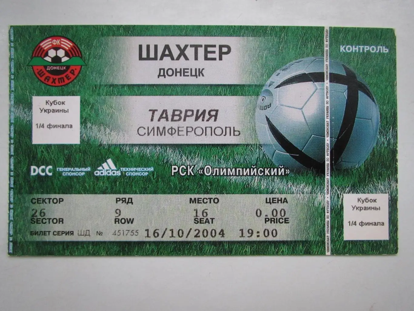 Билет Шахтер Донецк-Таврия Симферополь 16.10.2004 , 1/4 Кубка Украины
