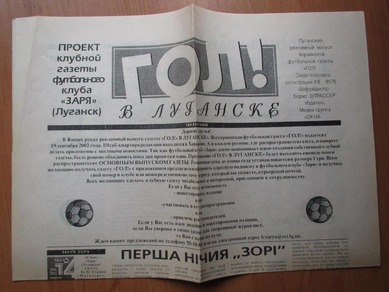 Заря Луганск-Арсенал Харьков 26.09.2004, газета ГОЛ! в Луганске