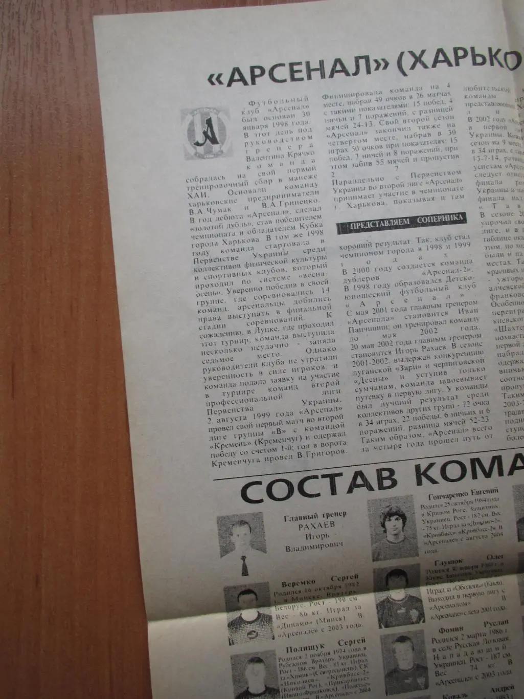 Заря Луганск-Арсенал Харьков 26.09.2004, газета ГОЛ! в Луганске 1