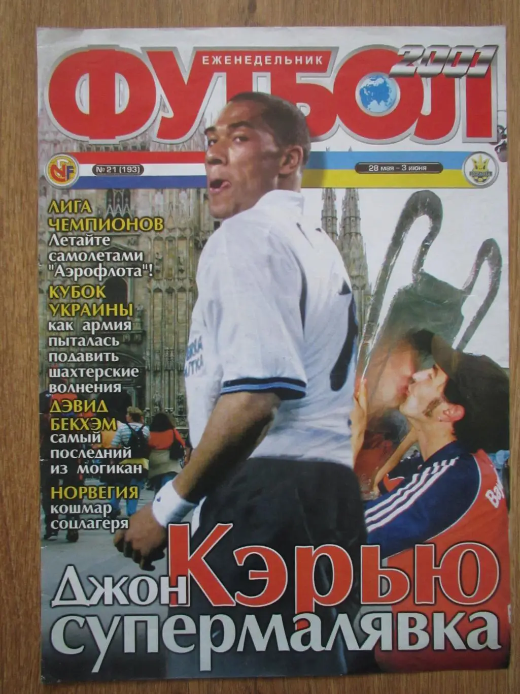 Бавария Мюнхен постер из журнала Футбол, №2 1