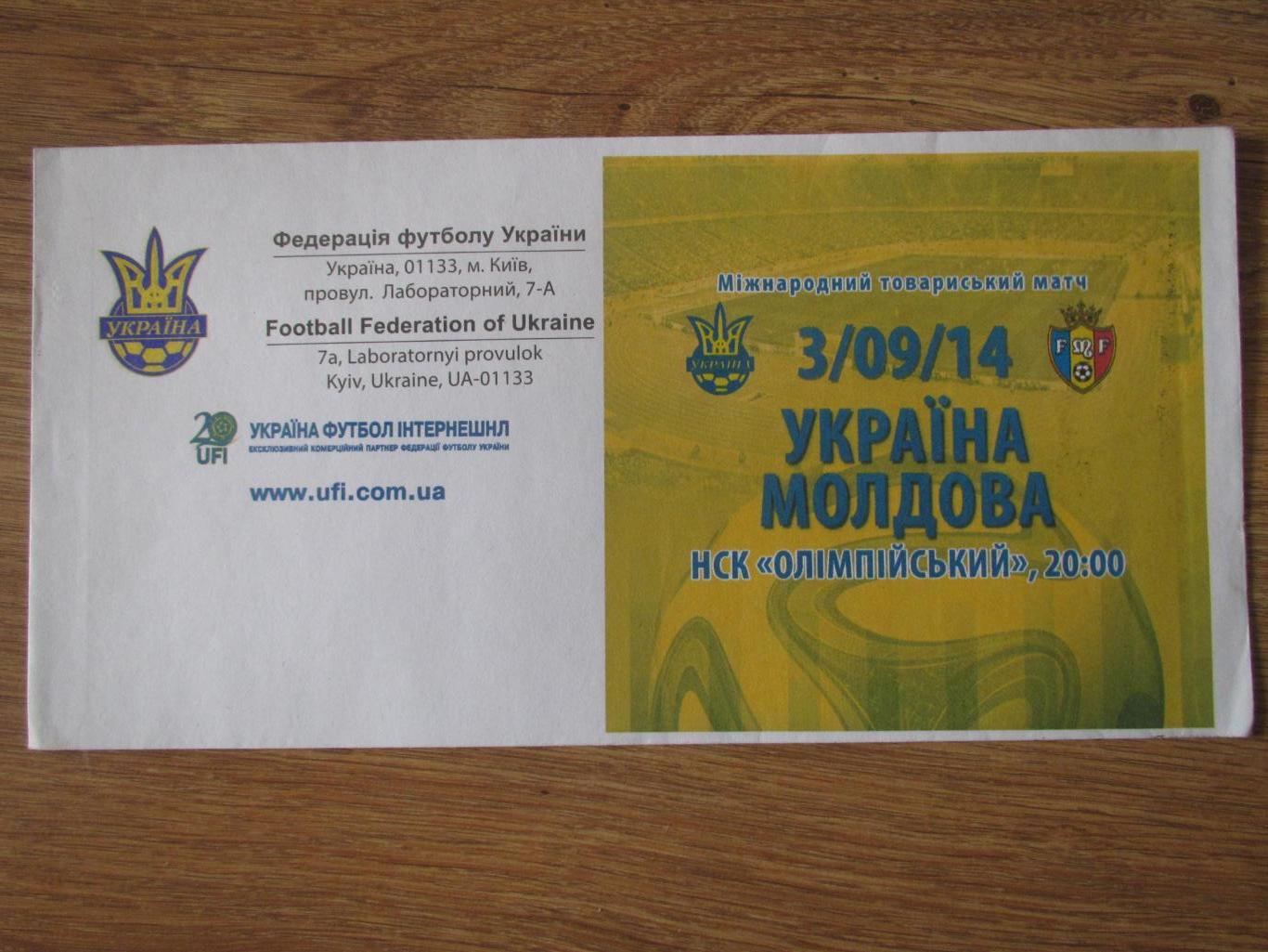 Конверт Украина-Молдова 03.09.2014