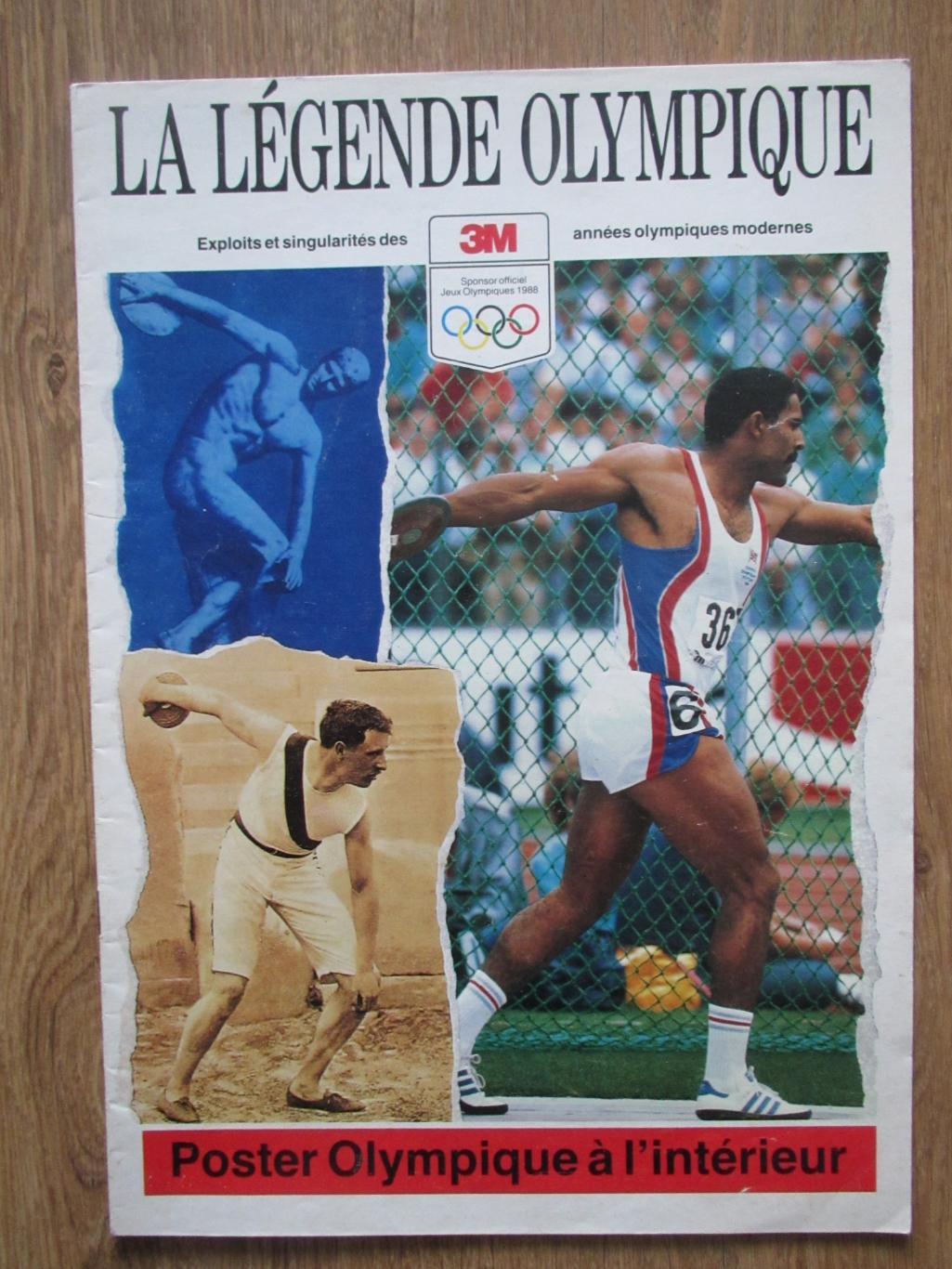 Журнал Олимпийская Легенда,отсутствует постер!
