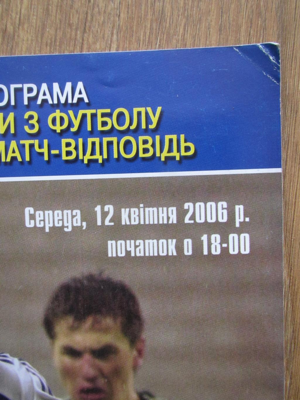 Динамо Киев-Карпаты Львов 12.04.2006 , 1/2 Кубка Украины 1