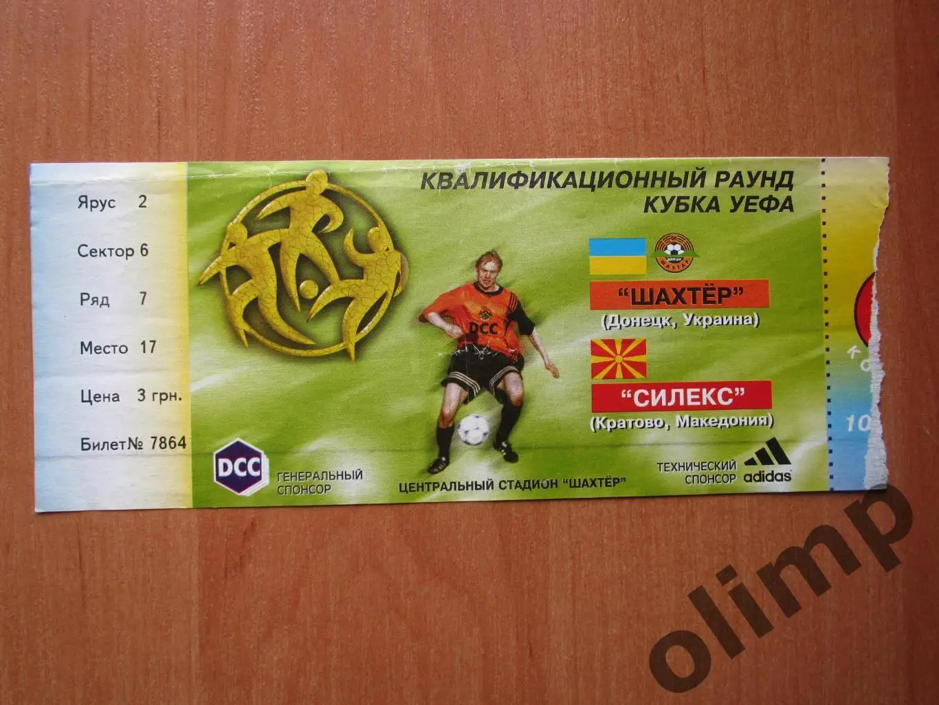 Билет Шахтер Донецк-Силекс Кратово 10.08.1999