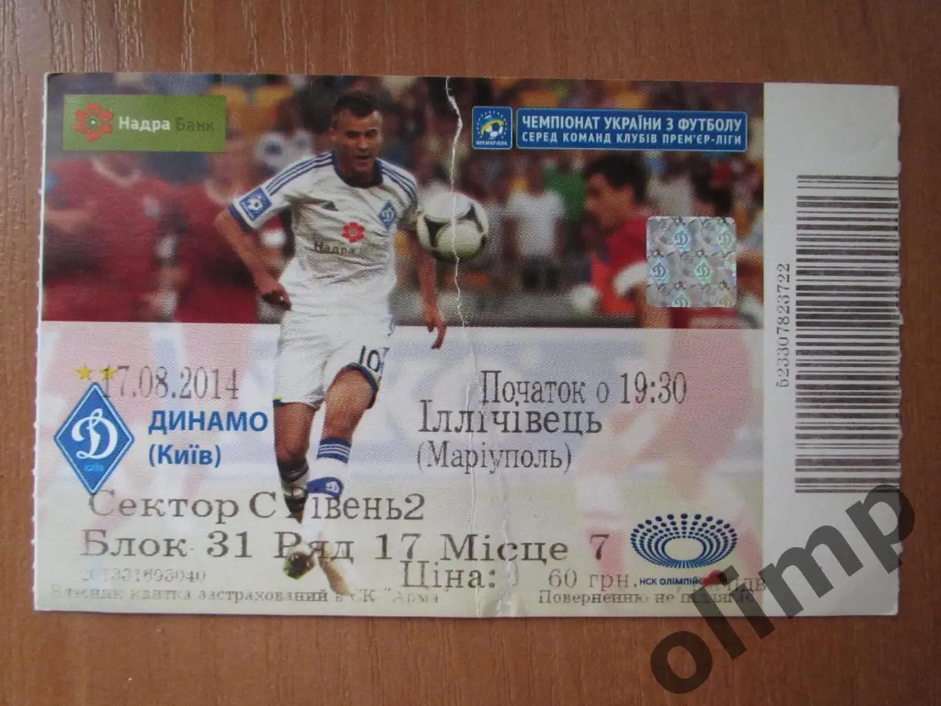 Билет Динамо Киев-Ильичевец Мариуполь 17.08.2014
